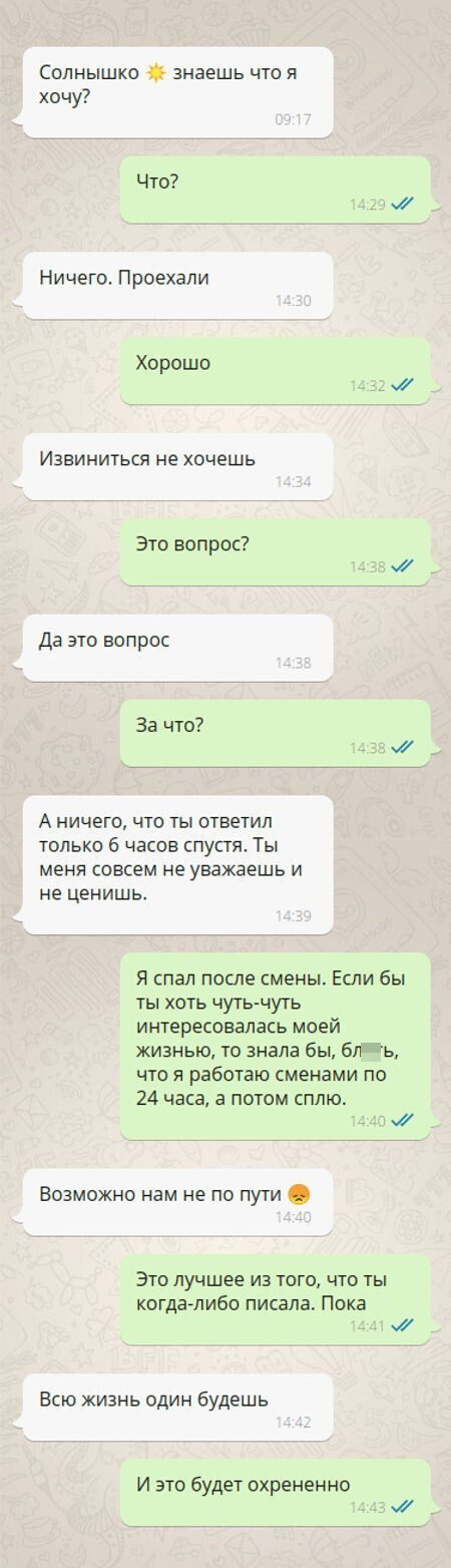 Переписка WhatsApp