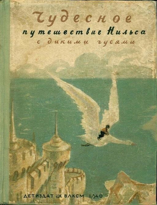 "Путешествие Нильса с дикими гусями" - почему шведское издание в 6 раз толще