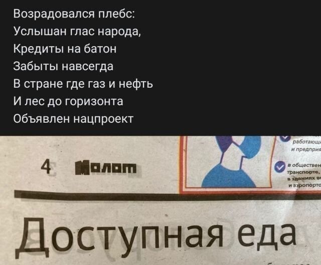 Рифмы из соцсетей