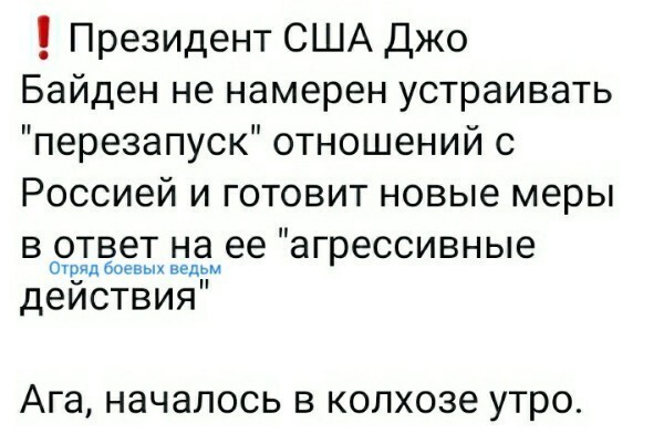 Политические комментарии и другой разный юмор с сарказмом и без