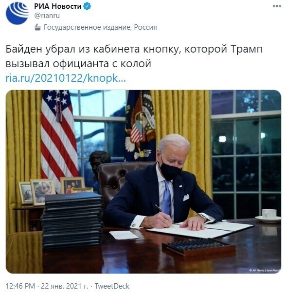 Байден поставил колокольчик, которым вызывает негра с Фантой.