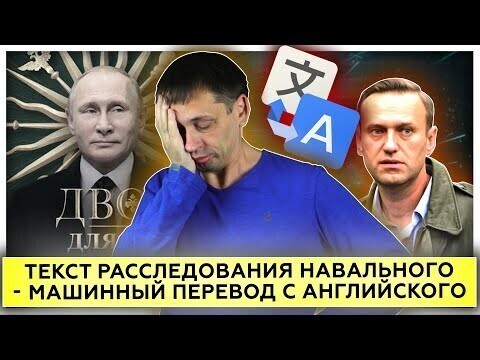 Текст расследования Навального. На каком языке написан? 