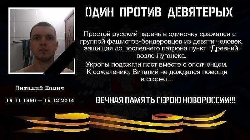 Юношу «хоронят» уже не в первый раз. Так, в декабре 2014-го года в сети появилась информация, что он якобы «сгорел» возое Луганска, сражаясь с «группой фашистов-бандеровцов».