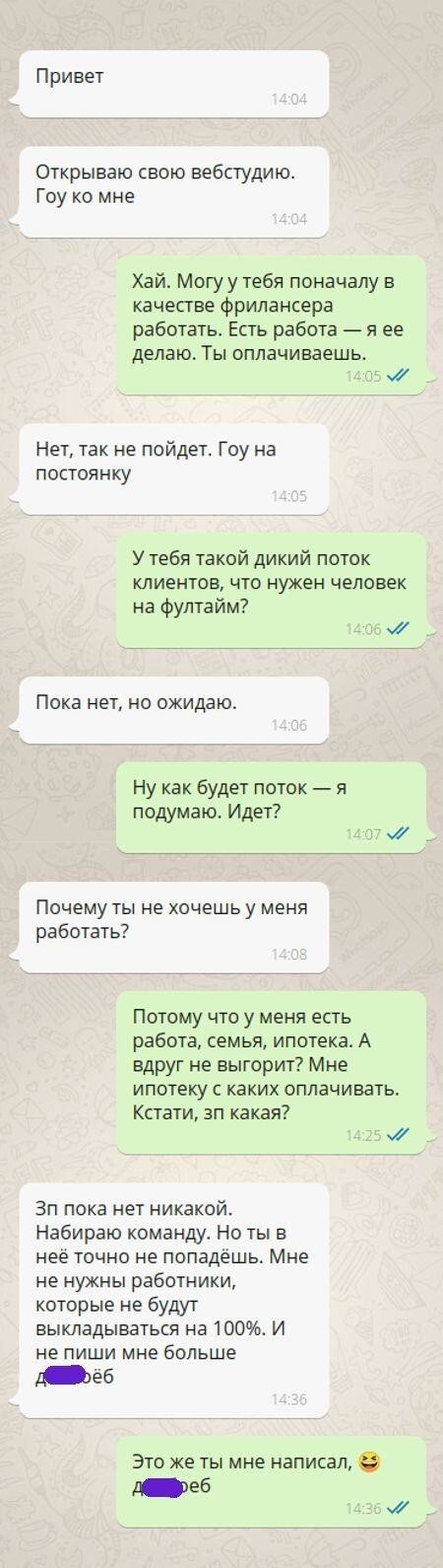 Переписка WhatsApp