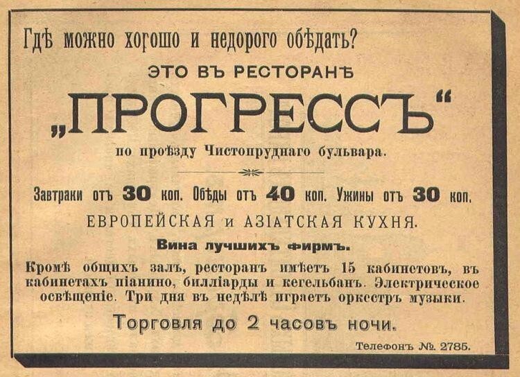 В середине 18-го века начали появляется кухмистерские, или «кухмистерские столы», аналог современных столовых