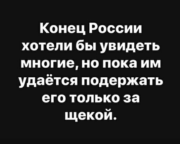 Политические комментарии и другой разный юмор с сарказмом и без