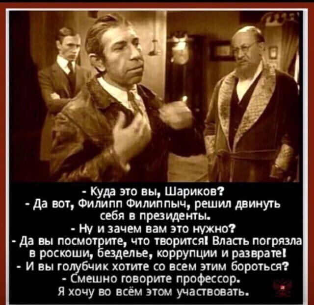Политические комментарии и другой разный юмор с сарказмом и без = 2