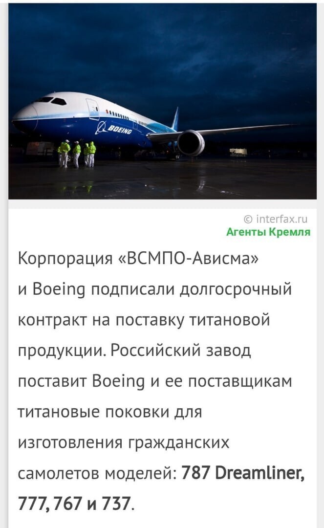 Россия - титаноколонка. 