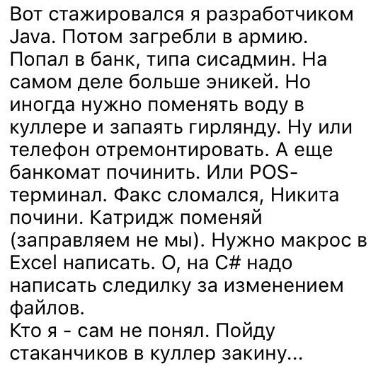 2. Слово "администратор" в названии приняли по-своему в коллективе