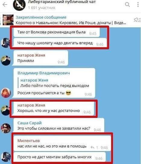 «Учет в детской комнате полиции ничего не значит» - переписки в чатах сторонников Навального