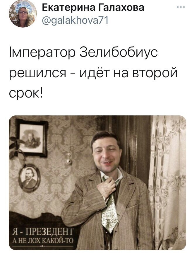 Политические комментарии и другой разный юмор с сарказмом и без = 2