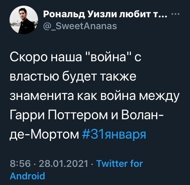 Молвил твиторский боец - " сладкий ананас" , что за погоняла они себе придумывают ? Заедет такой ананасный пассажир в кпз после митинга 31 января...