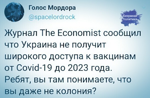 Политические комментарии и другой разный юмор с сарказмом и без = 2