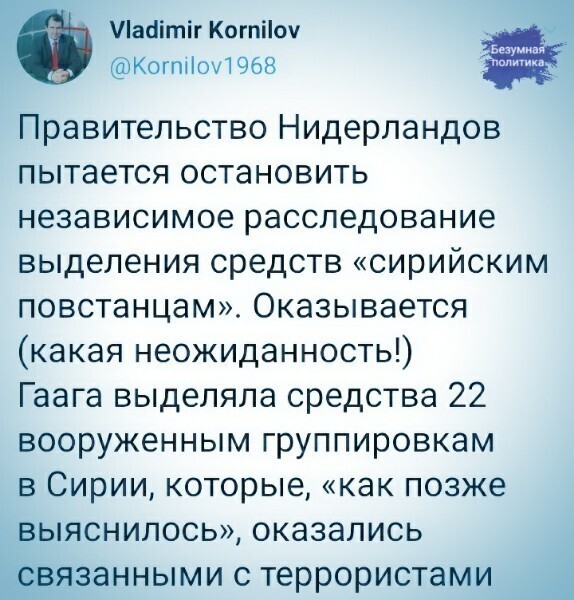 Да кто бы удивился. Бросились, сверкая пятками, помогать террористам, близким по духу и убеждениям. А почему стесняемся своей "благотворительности"?