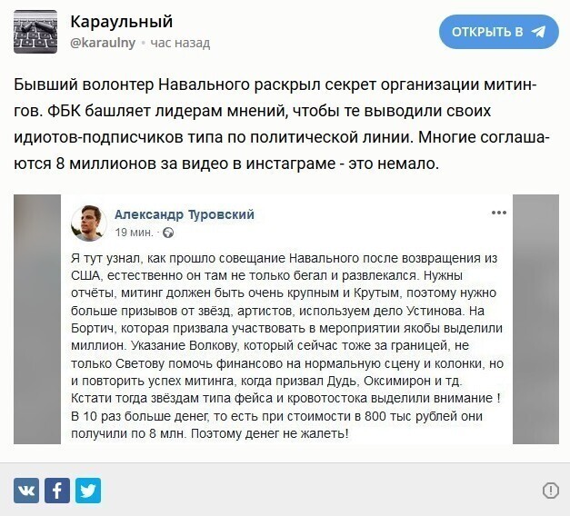 Ведь благодаря сливам из штаба Навального уже известно, что третьесортная актрисулька Бортич за призывы на митинг в поддержку маньячины получила миллион рублей.