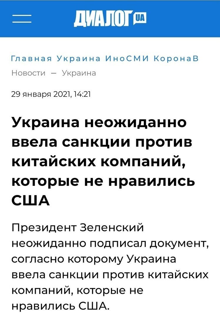 Эталонное украинство.  Причем они это сделали в ожидании вакцины из коммунистического Китая 