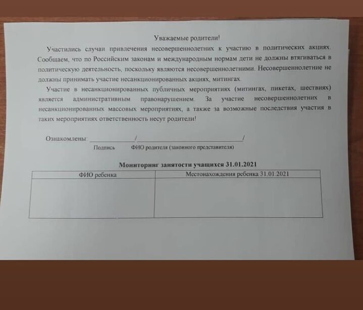 В школах вот такие бланки раздавали- нужно было заполнить и сегодня сдать классному руководителю