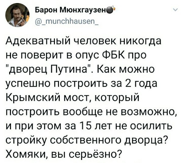 Политические скрины