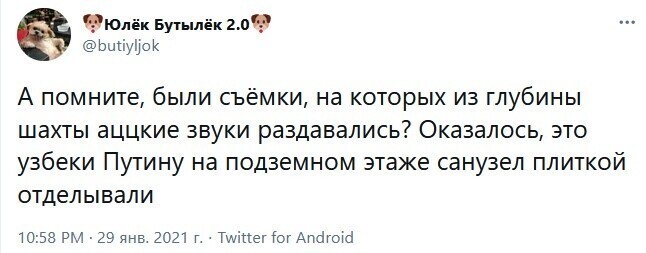 Политические скрины