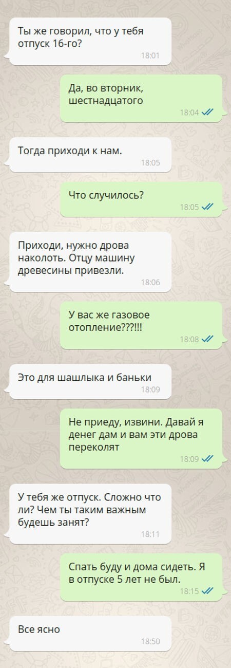 Переписка WhatsApp