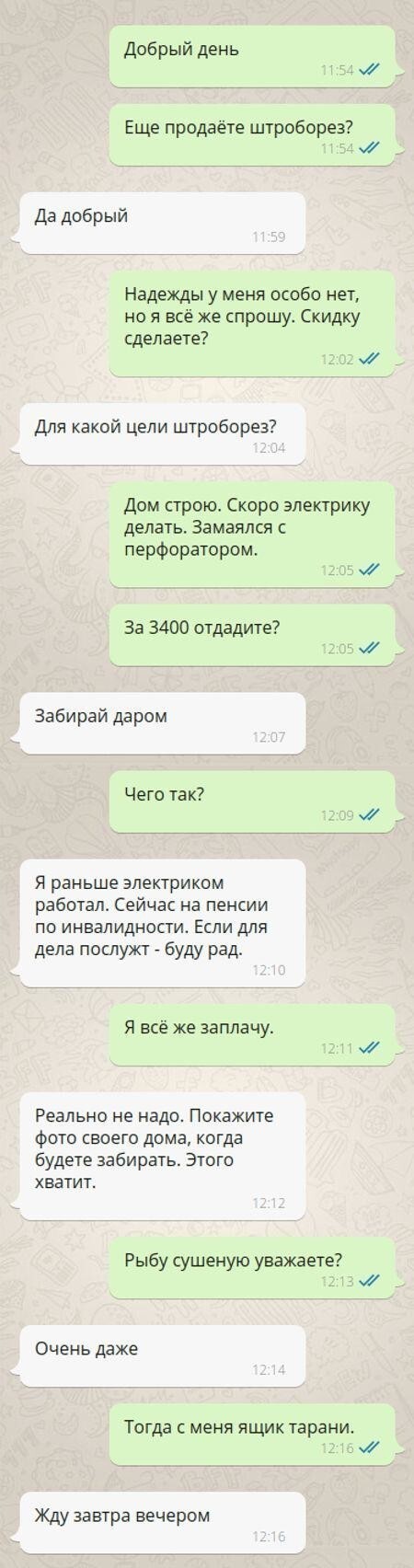 Смешная переписка WhatsApp