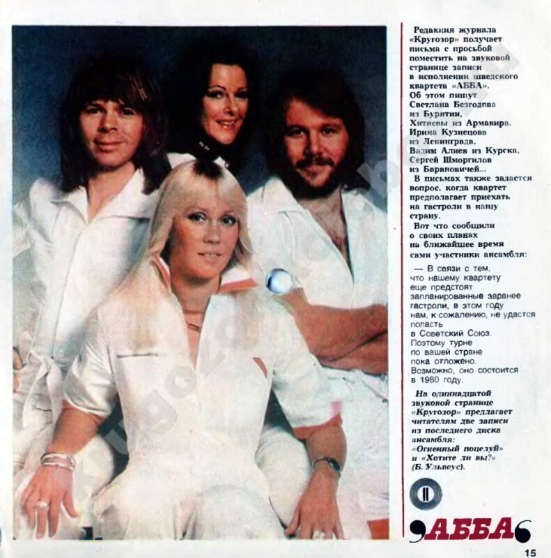 Необычный музыкальный журнал СССР
