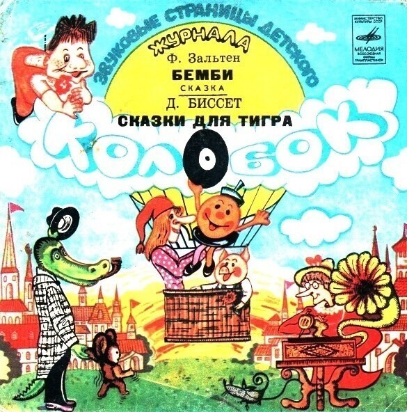 Необычный музыкальный журнал СССР