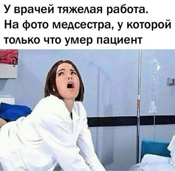 Медики шутят