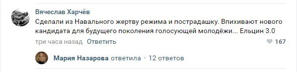 9. Согласны ли вы с утверждением, что подобный приговор только усилил политический вес Навального?