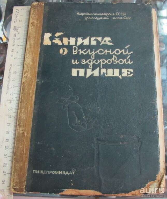 Как питались в 1939 году