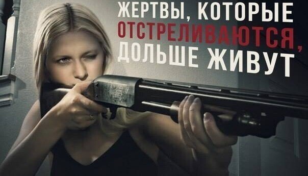 Право на оружие. За и против
