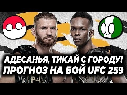 Блахович будет драться с Адесаньей на UFC 259 