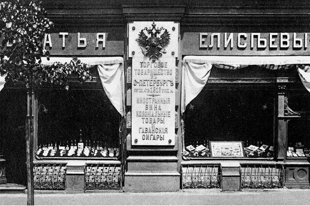 Европу сделали нашим сырьевым придатком. История успеха магазина Елисеевых