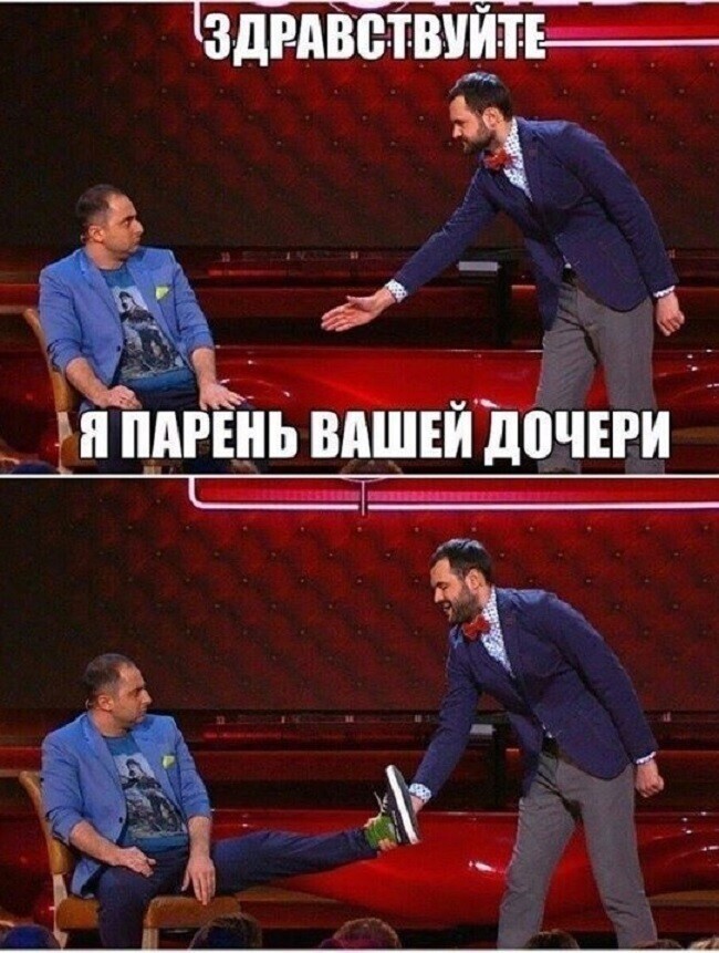 История знакомства отца с парнем