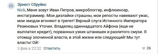 Политические скрины