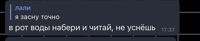 Как заставить себя прочесть нужную информацию, если хочется спать