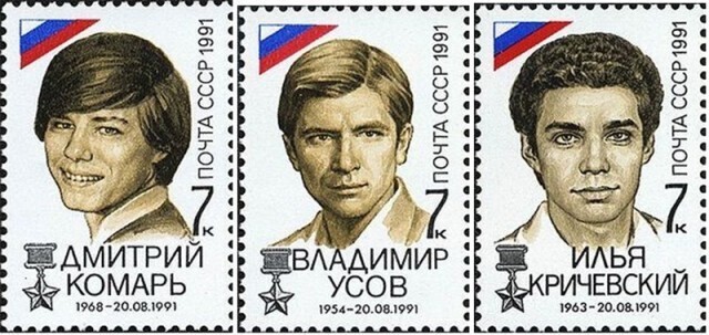 Как погибли три последних "героя" Советского Союза