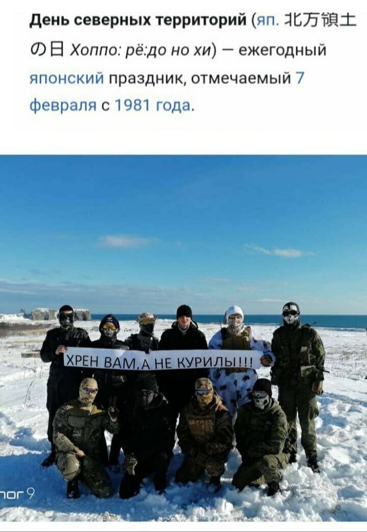 Поздравим япошек с днем бооооольшого курильского хрена