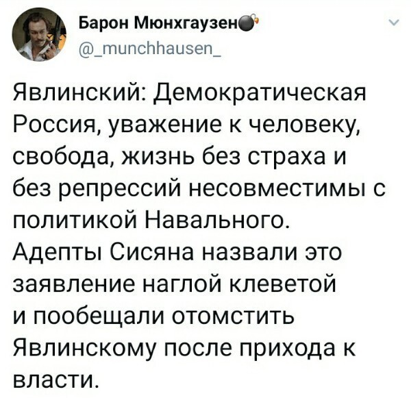 Политические скрины