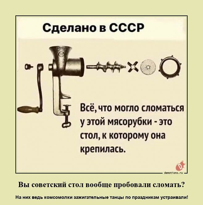 Вы советский стол вообще пробовали сломать?