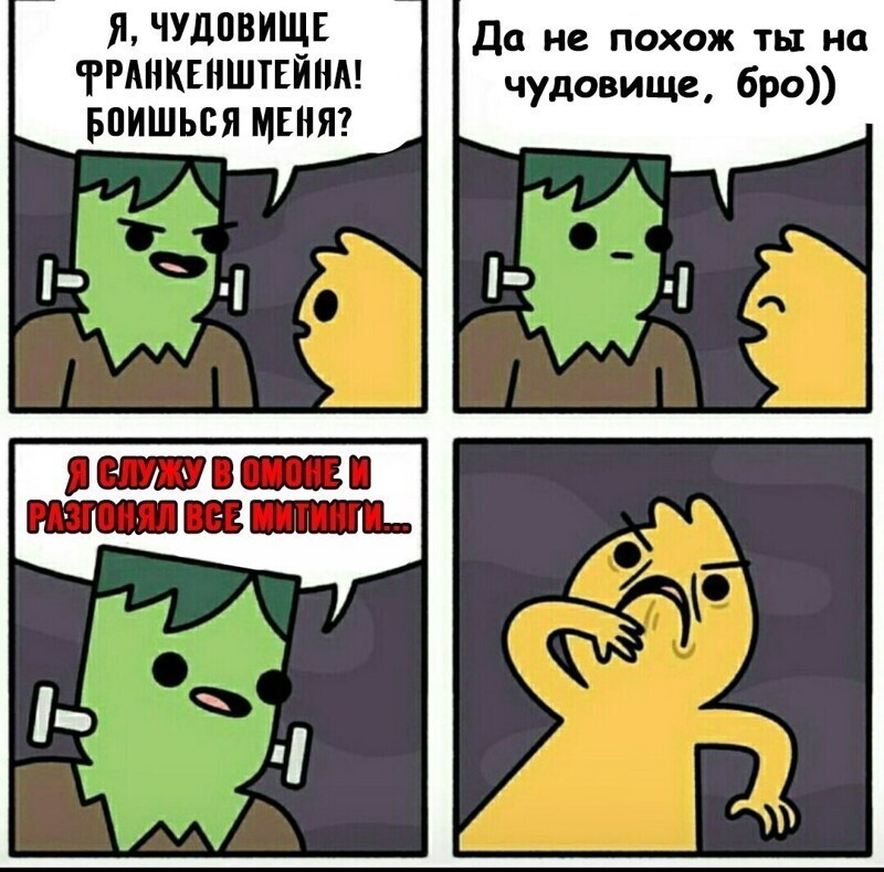 Нет чудовища страшнее…