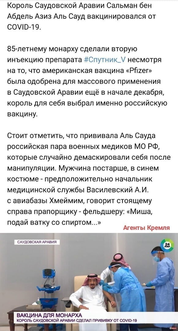 Даже короли не гнушаются российской вакцины