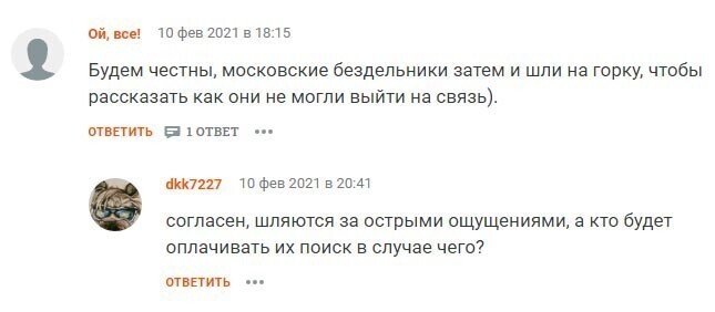 А как вы относитесь к самодеятельному зимнему туризму в суровых уголках нашей страны?