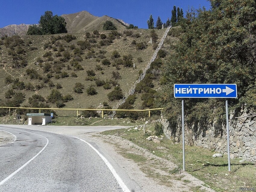 Посёлок Нейтрино