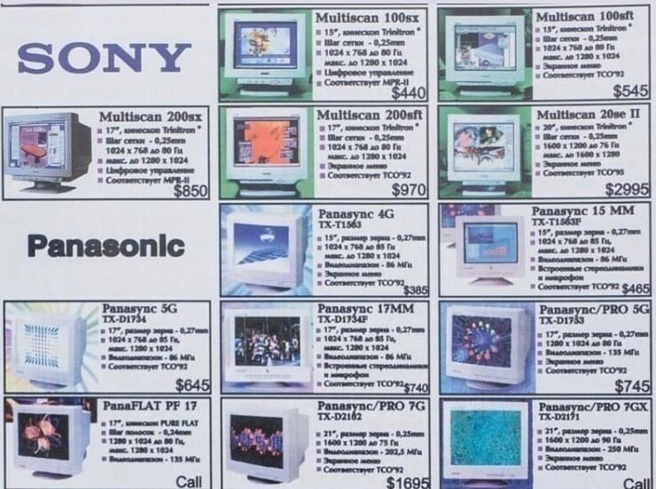 3. Страница из журнала с предложениями о продаже компьютерной техники. 1997 год