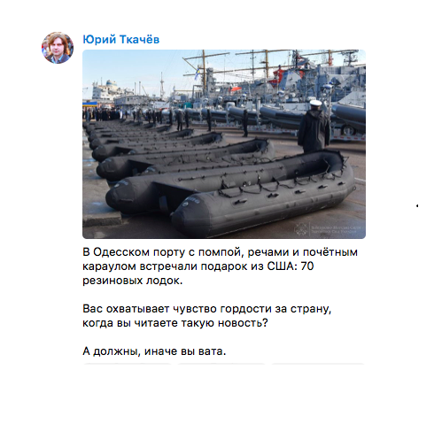 США укрепили флот Украины надувными лодками