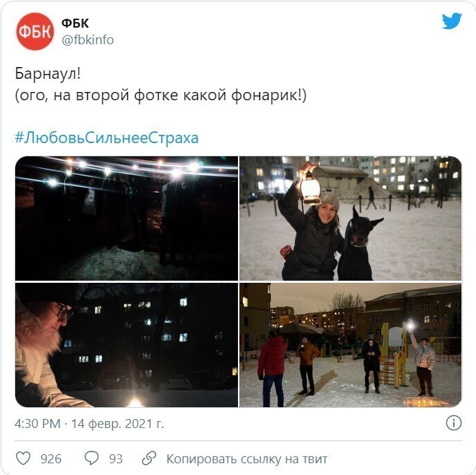 "Режим трепещет". "Массовая" акция с фонариками