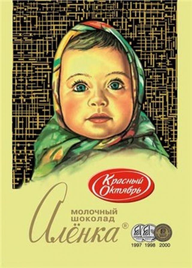 Начнем с тех, кто помоложе. 56 лет. Шоколад «Алёнка» — молочный шоколад, изготавливавшийся в СССР с 1965 года, а позднее производимый в России, в том числе на кондитерской фабрике «Красный Октябрь».