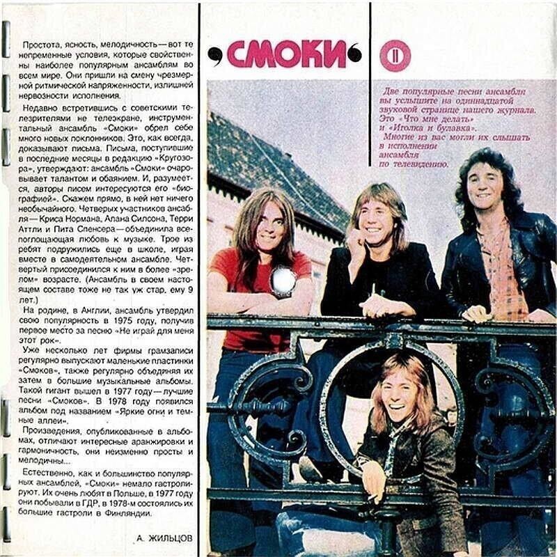 Советский музыкальный журнал «Кругозор»