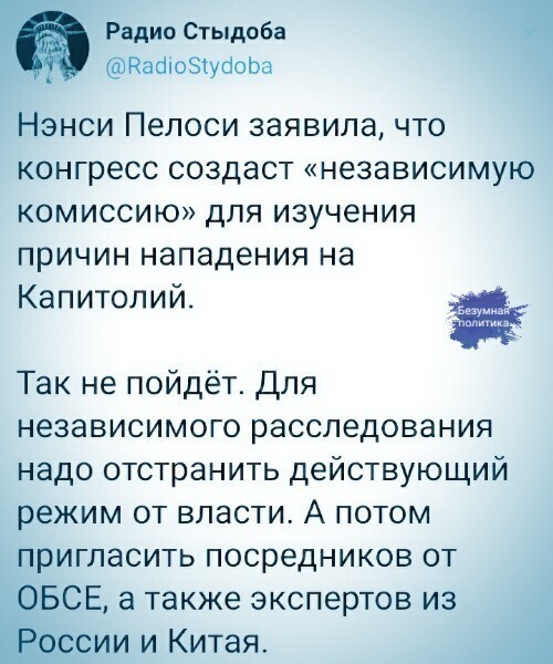 Политические комментарии и другой разный юмор с сарказмом и без = 2